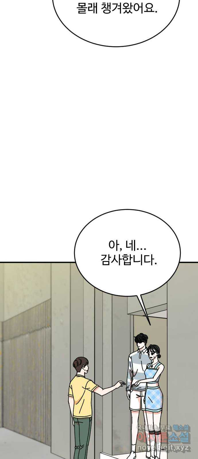 데이팅 캣 15화 31