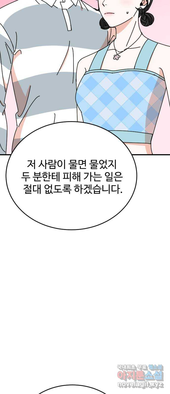 데이팅 캣 15화 33