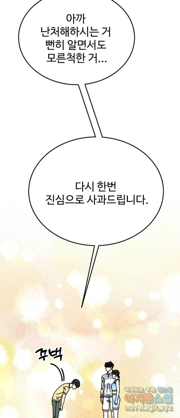 데이팅 캣 15화 34