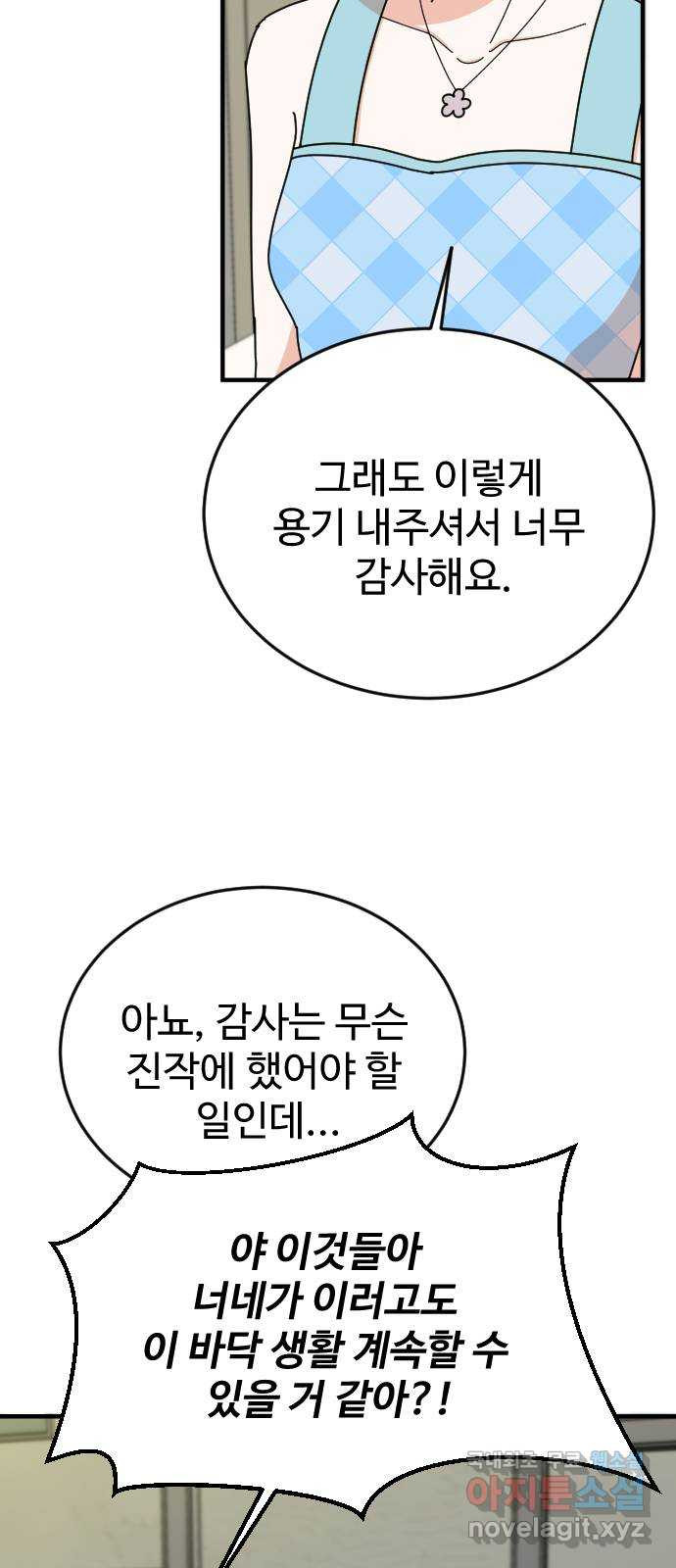 데이팅 캣 15화 36
