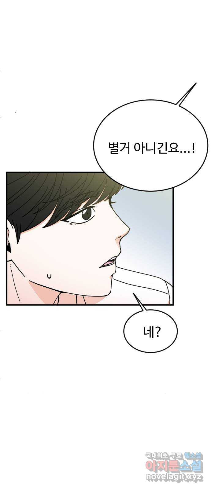 데이팅 캣 15화 45