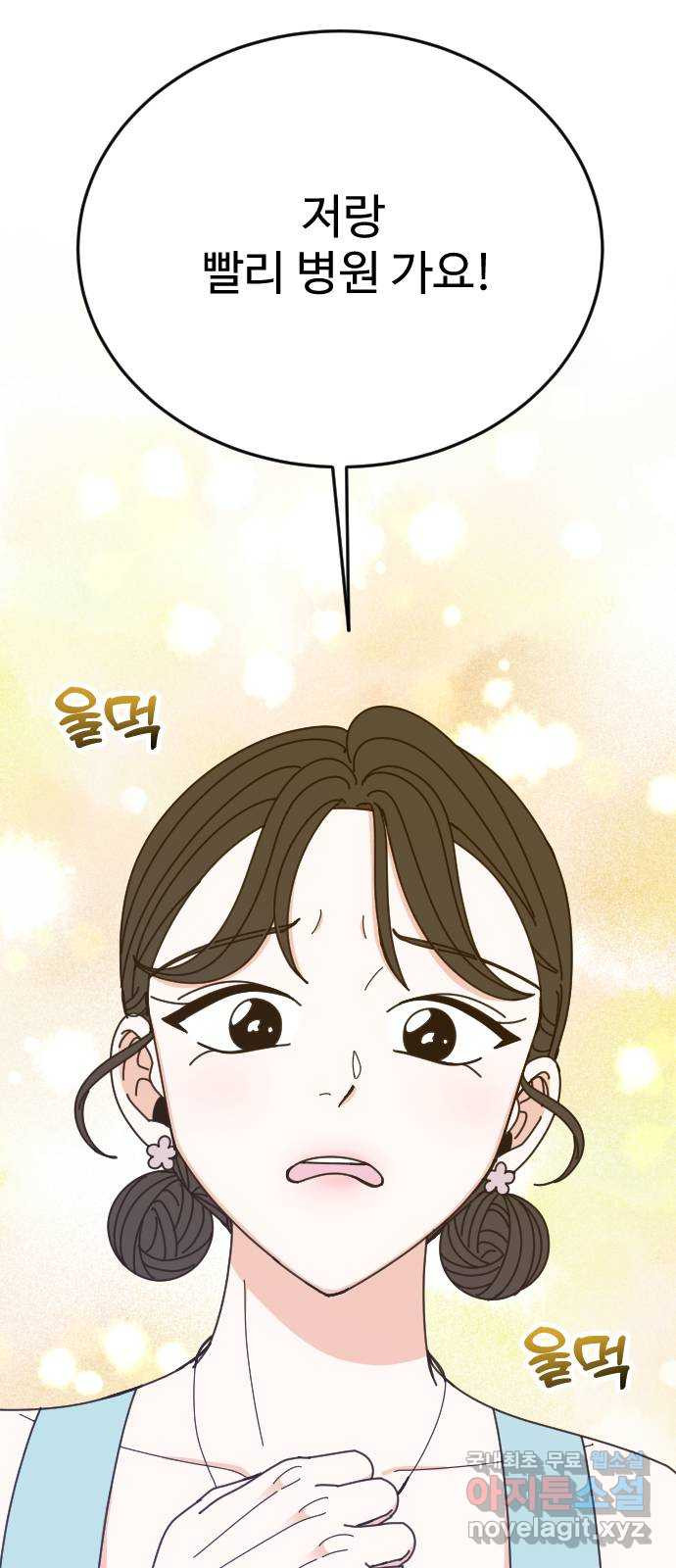데이팅 캣 15화 46