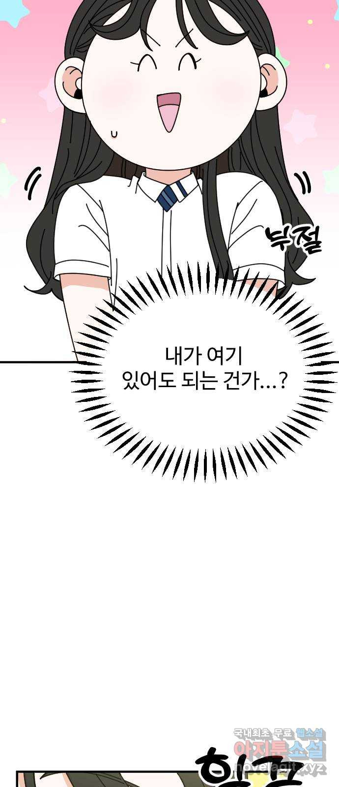 데이팅 캣 15화 54