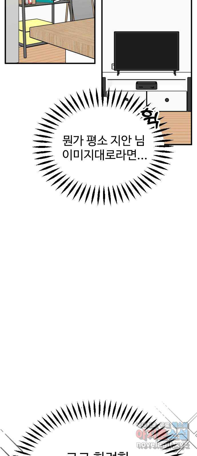 데이팅 캣 15화 56