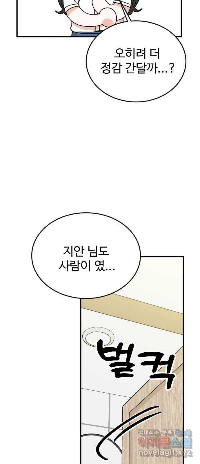 데이팅 캣 15화 59
