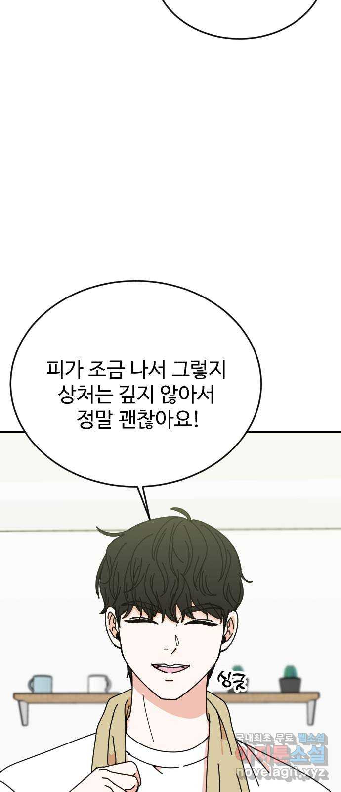 데이팅 캣 15화 64