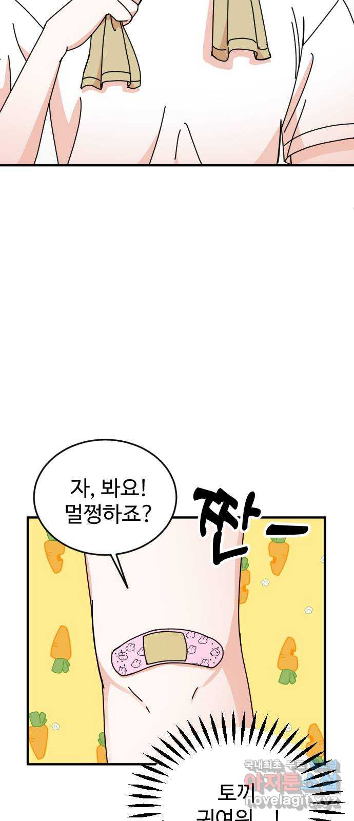 데이팅 캣 15화 65