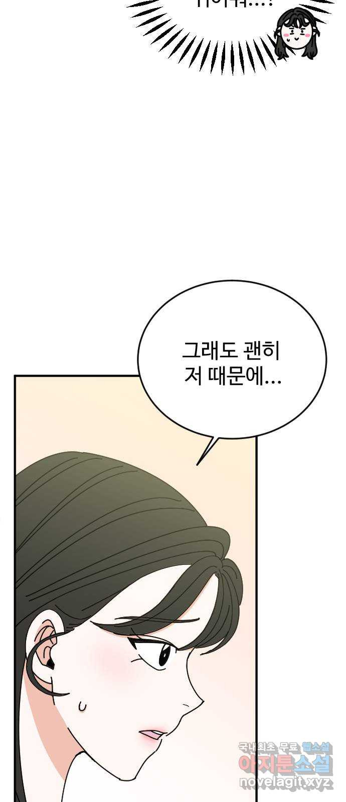 데이팅 캣 15화 66