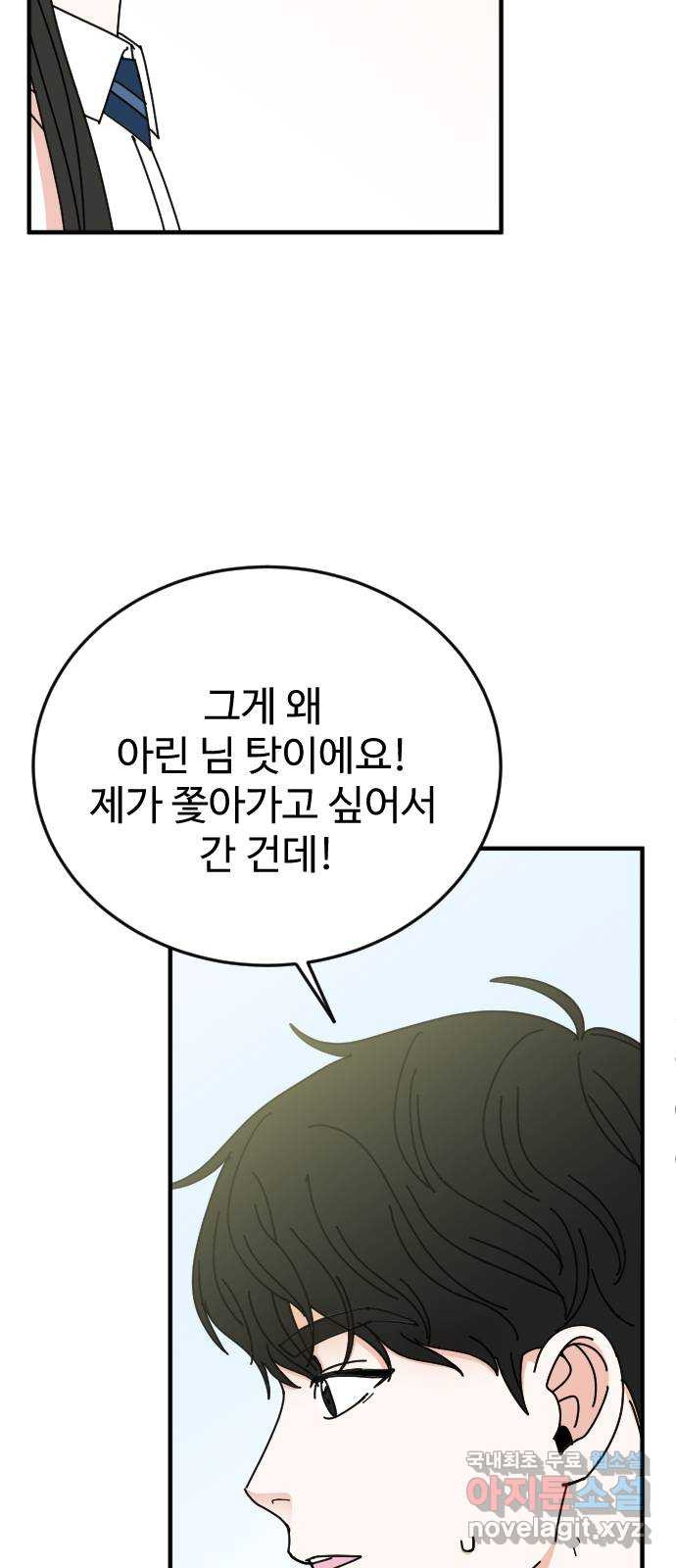 데이팅 캣 15화 67