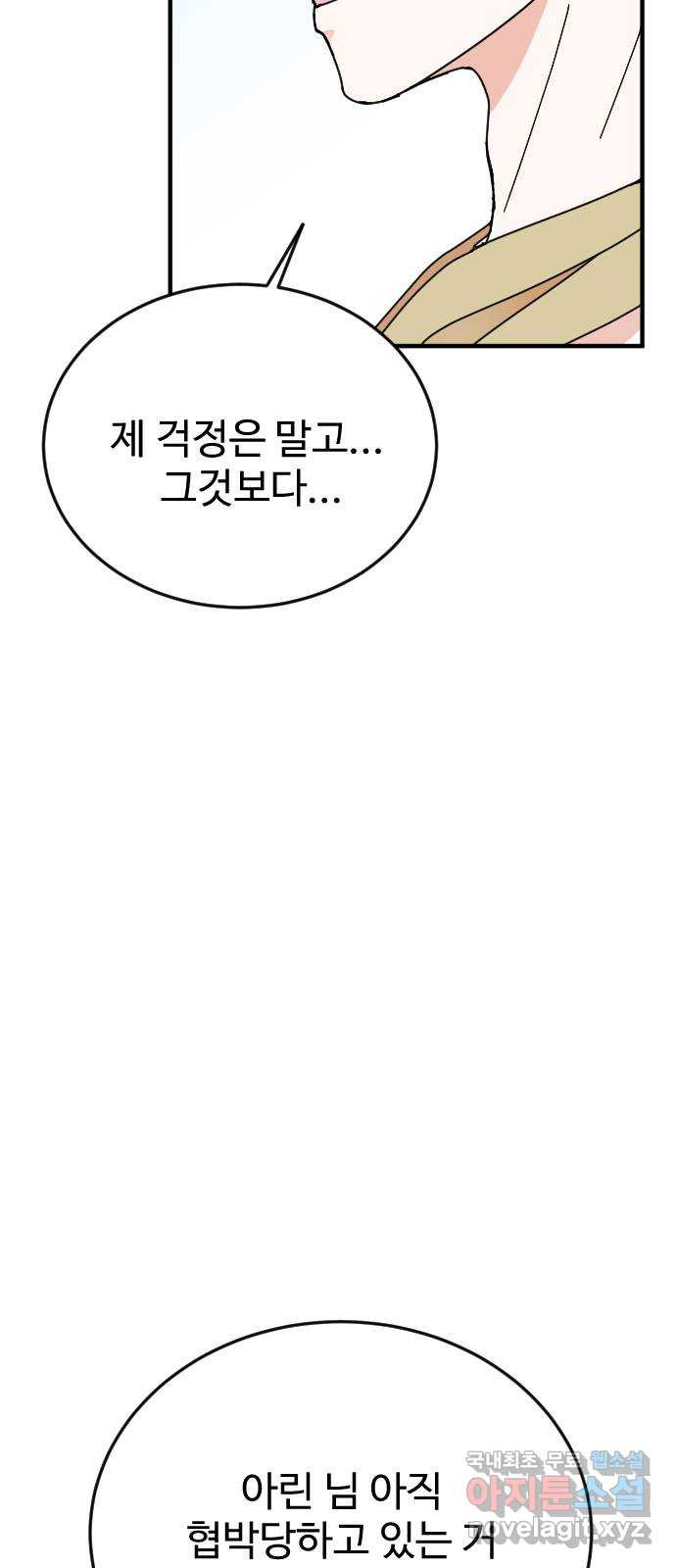 데이팅 캣 15화 68