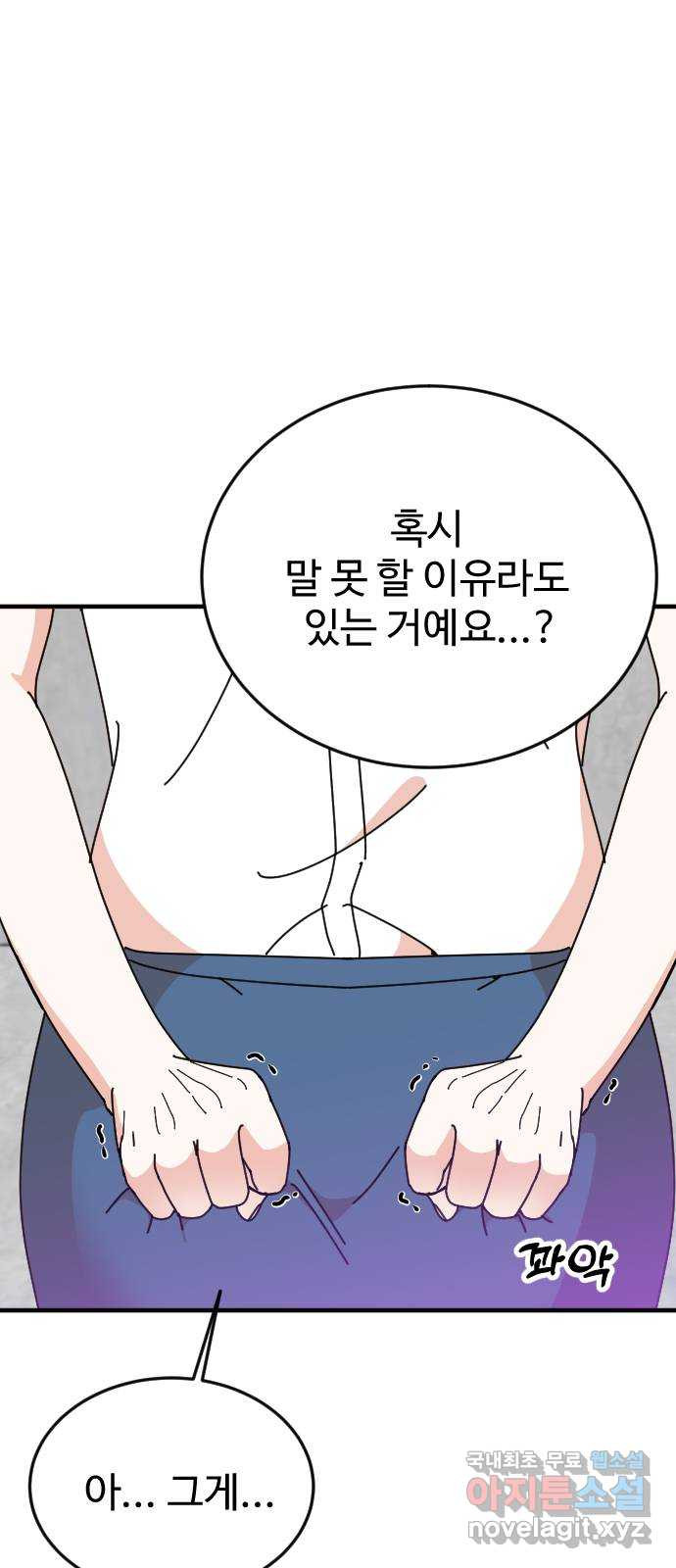 데이팅 캣 15화 70