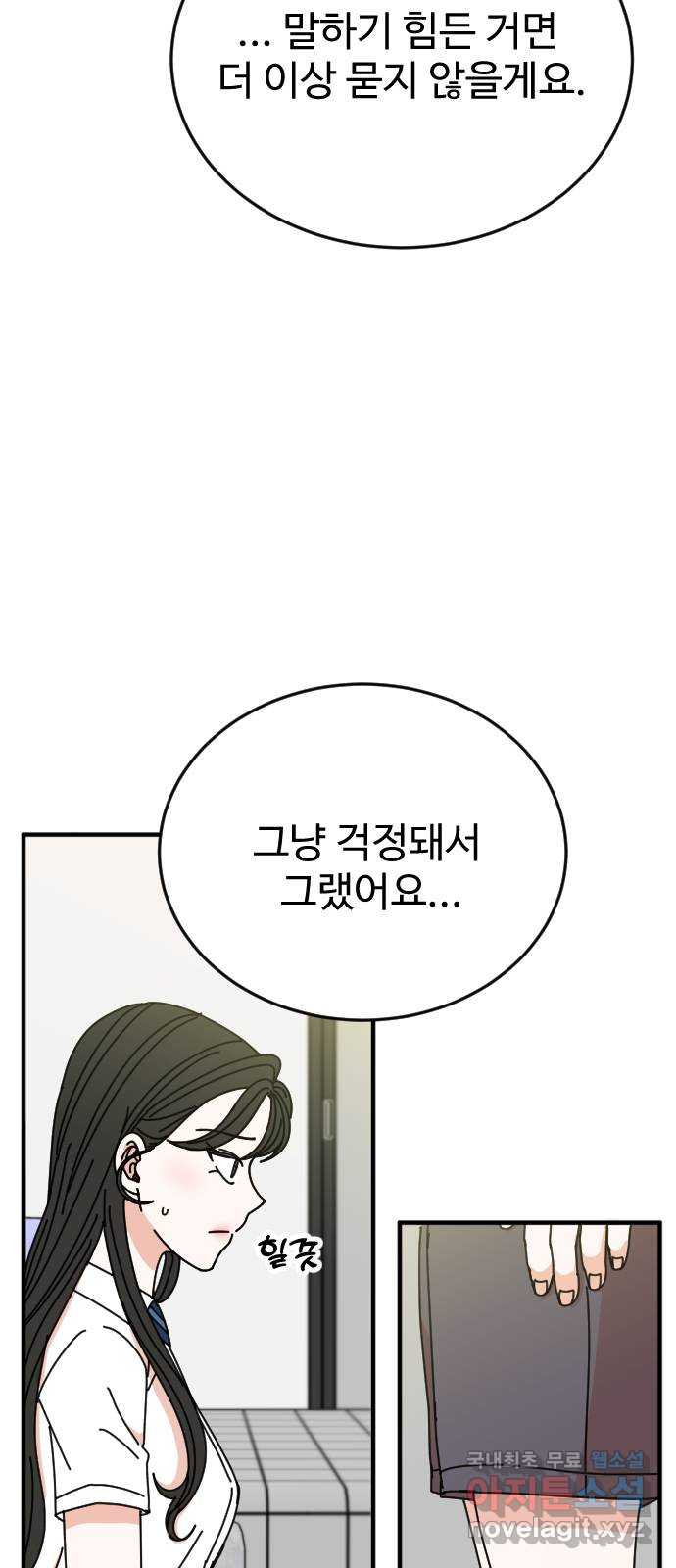 데이팅 캣 15화 76