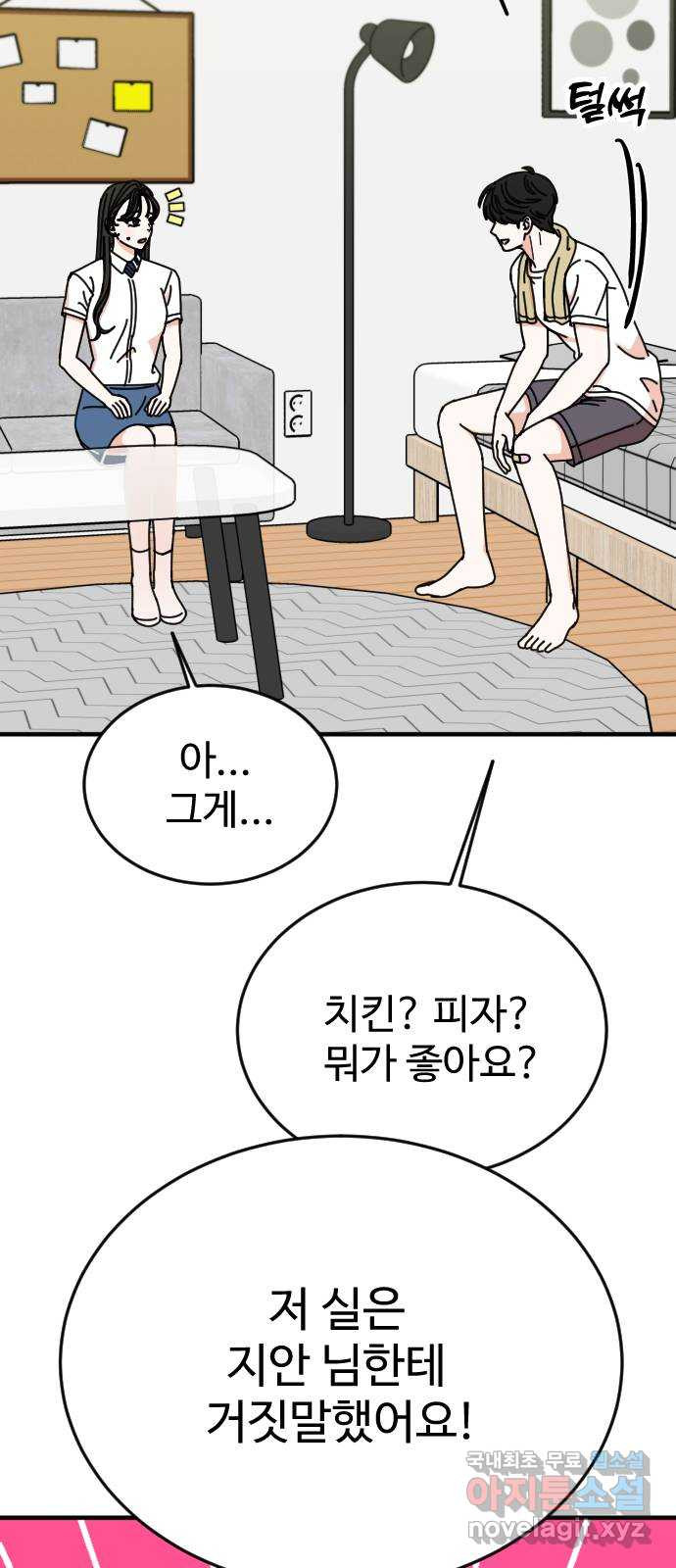 데이팅 캣 15화 78