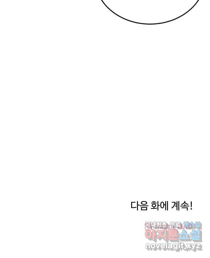 데이팅 캣 15화 81