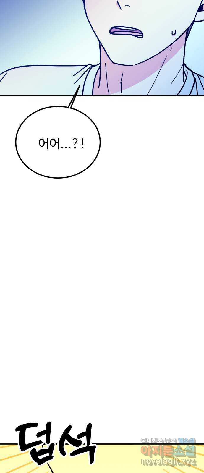 데이팅 캣 24화 3