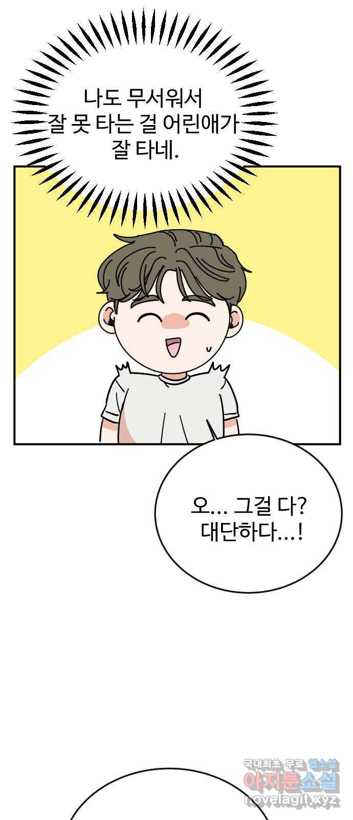 데이팅 캣 24화 9
