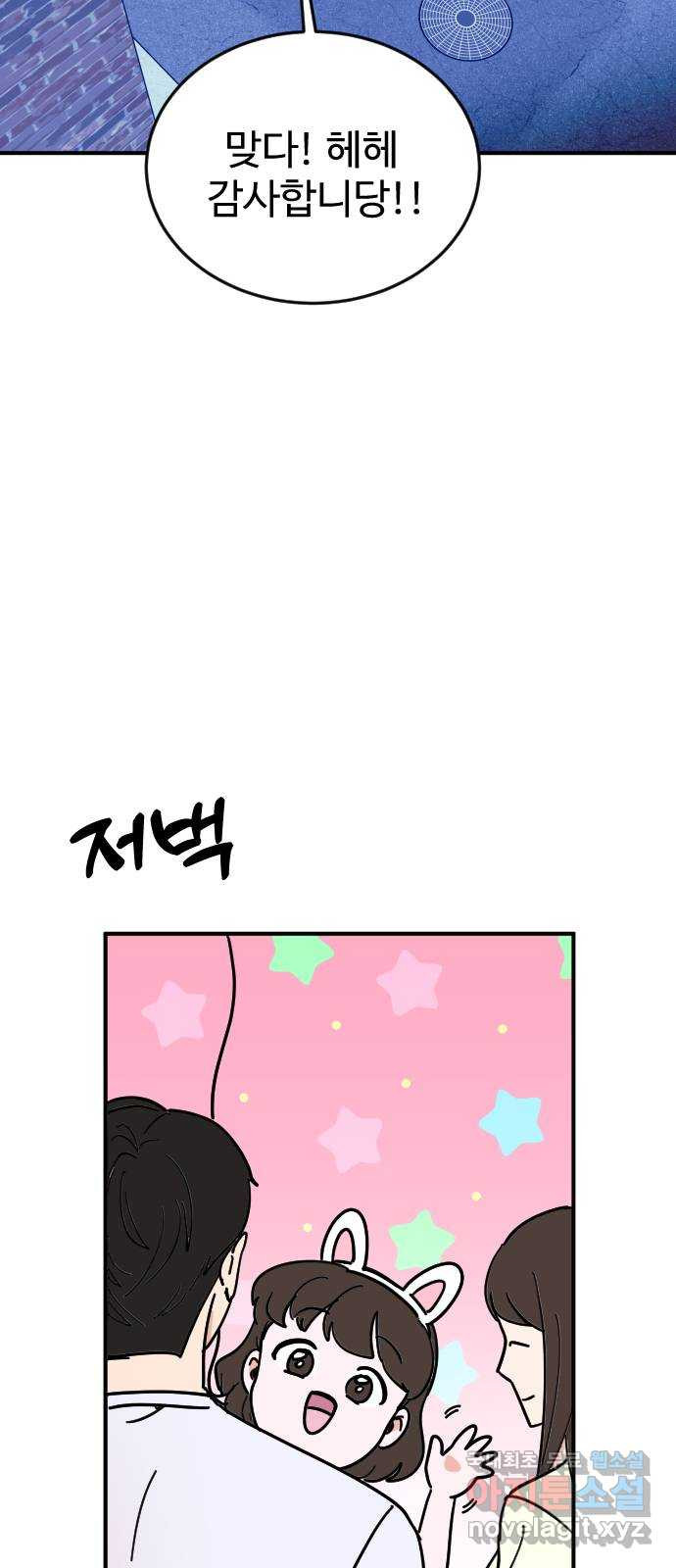 데이팅 캣 24화 12