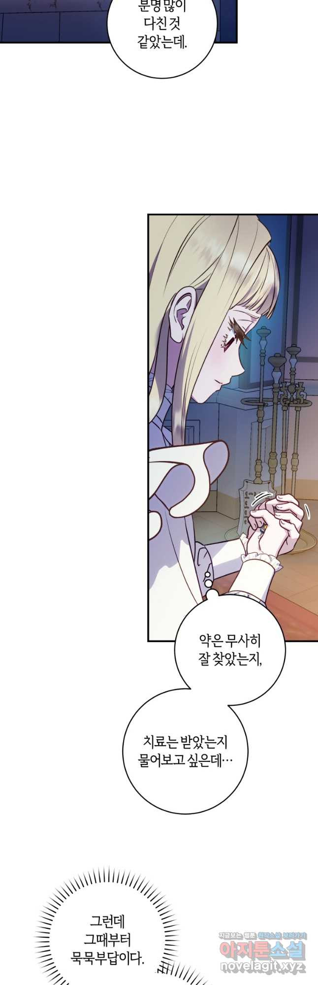 흑막의 말년운이 좋다 24화 2