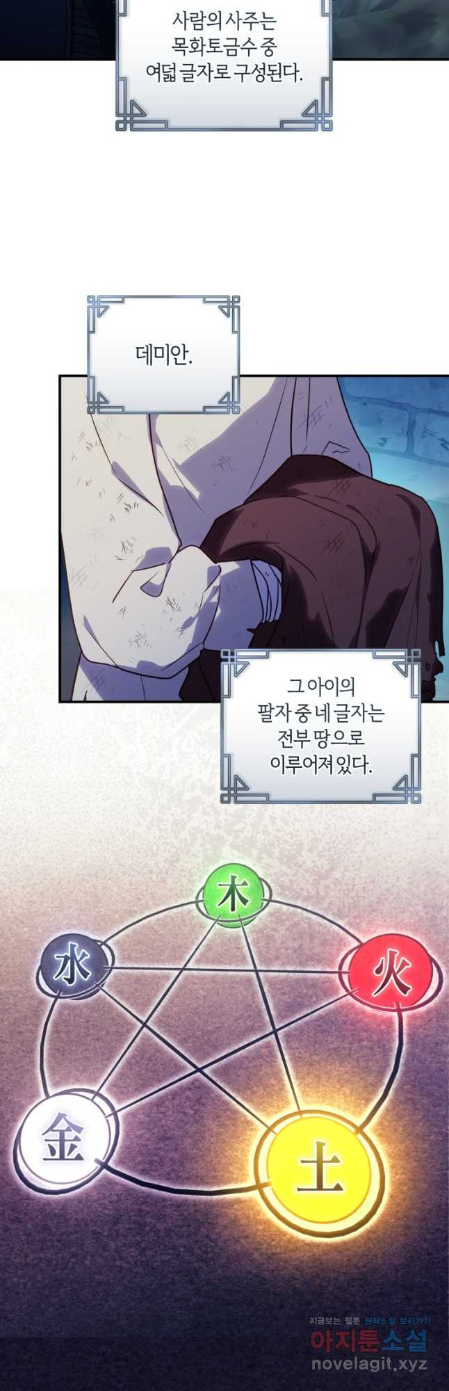 흑막의 말년운이 좋다 24화 4