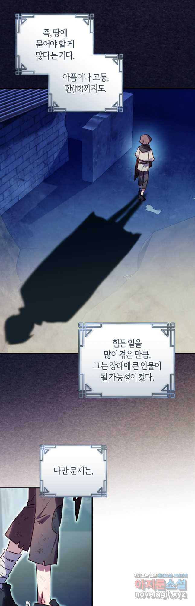 흑막의 말년운이 좋다 24화 5