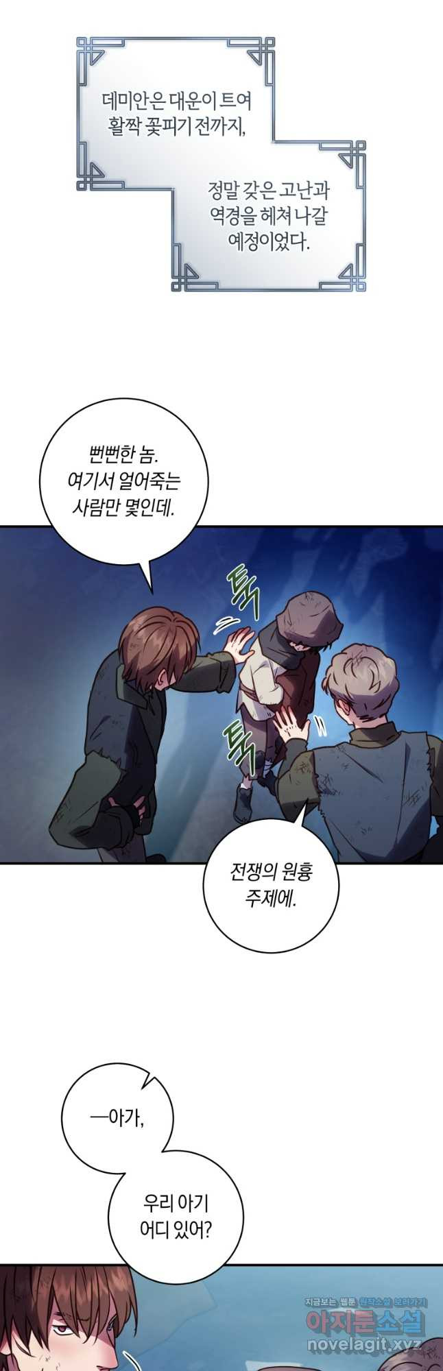 흑막의 말년운이 좋다 24화 7