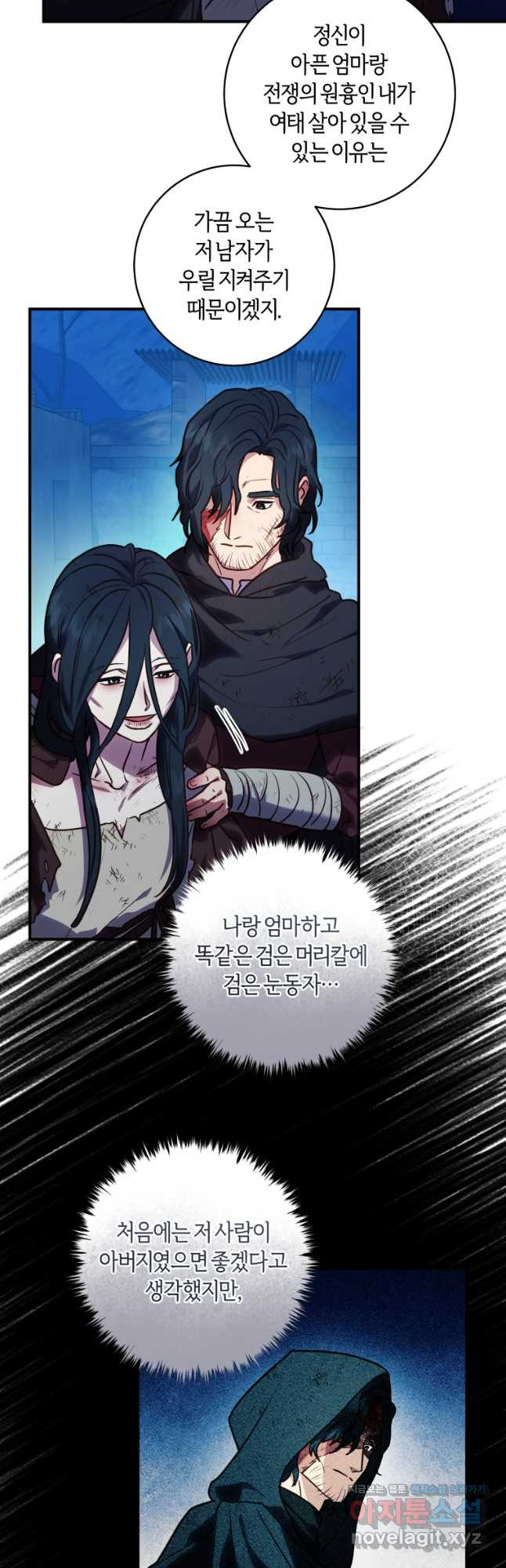 흑막의 말년운이 좋다 24화 10