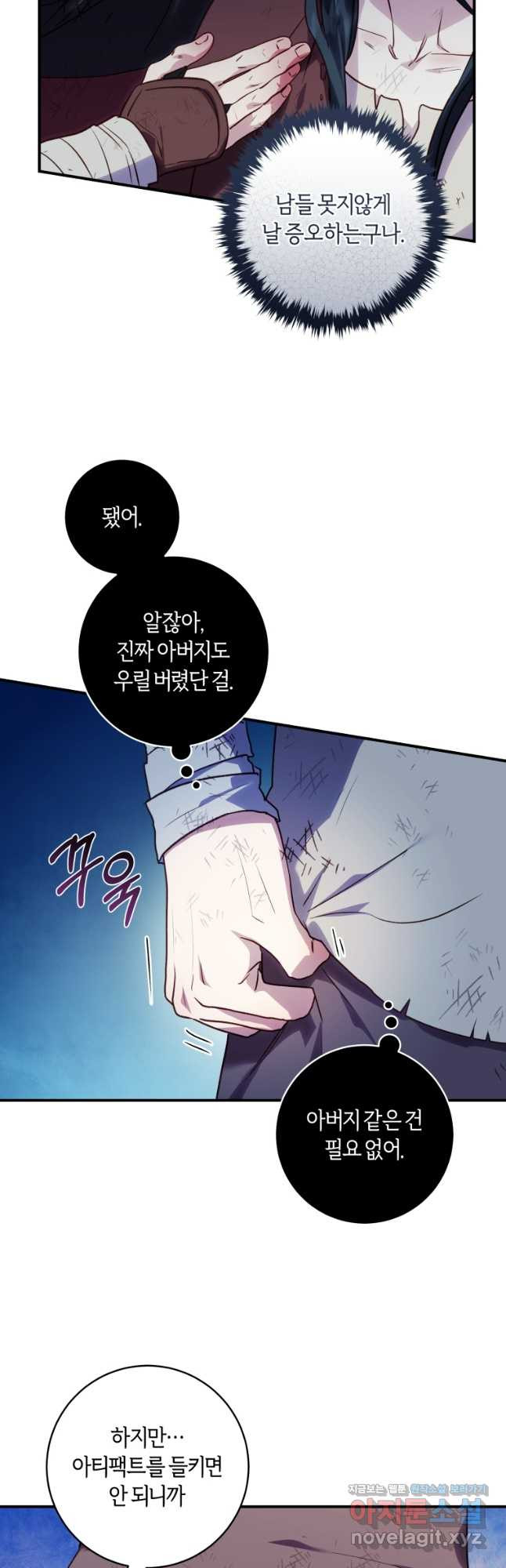 흑막의 말년운이 좋다 24화 12