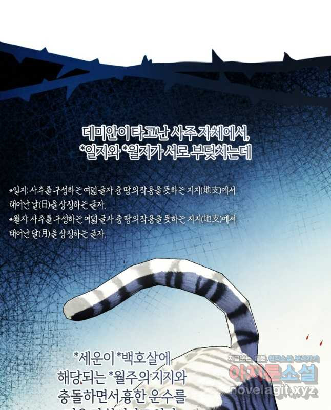 흑막의 말년운이 좋다 24화 15