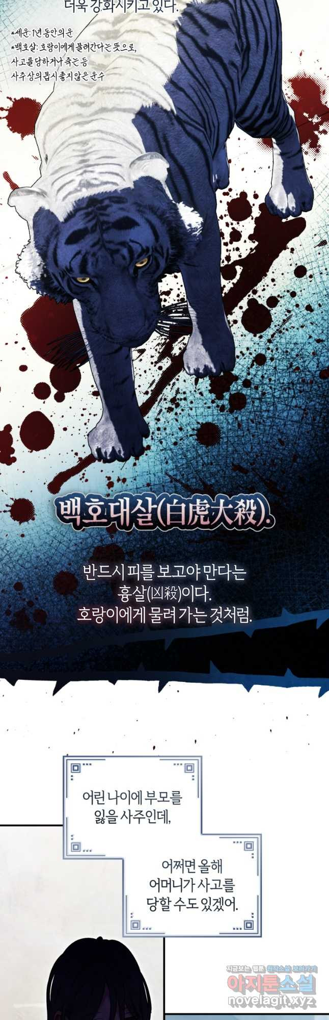 흑막의 말년운이 좋다 24화 16