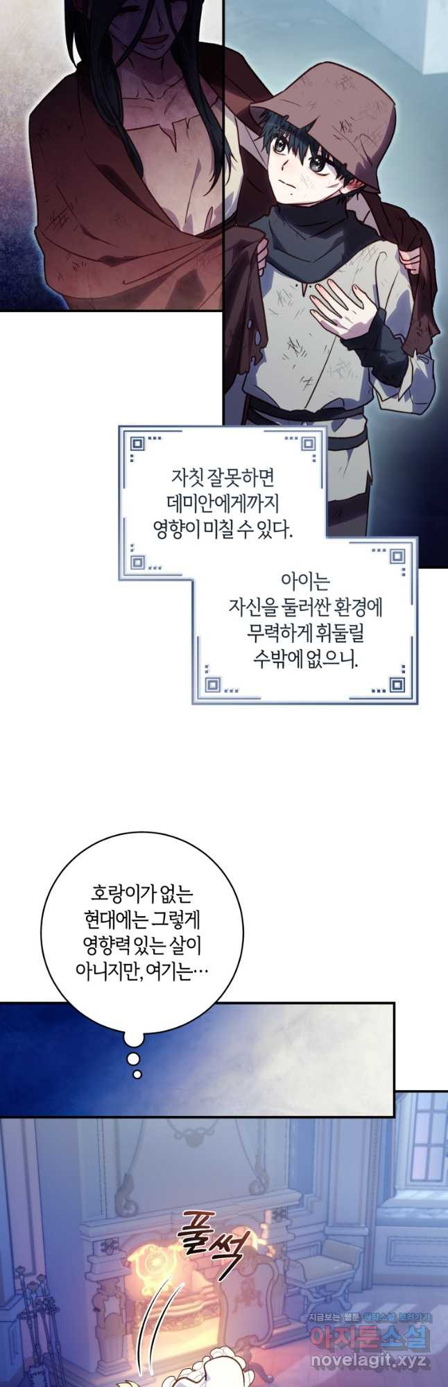흑막의 말년운이 좋다 24화 17