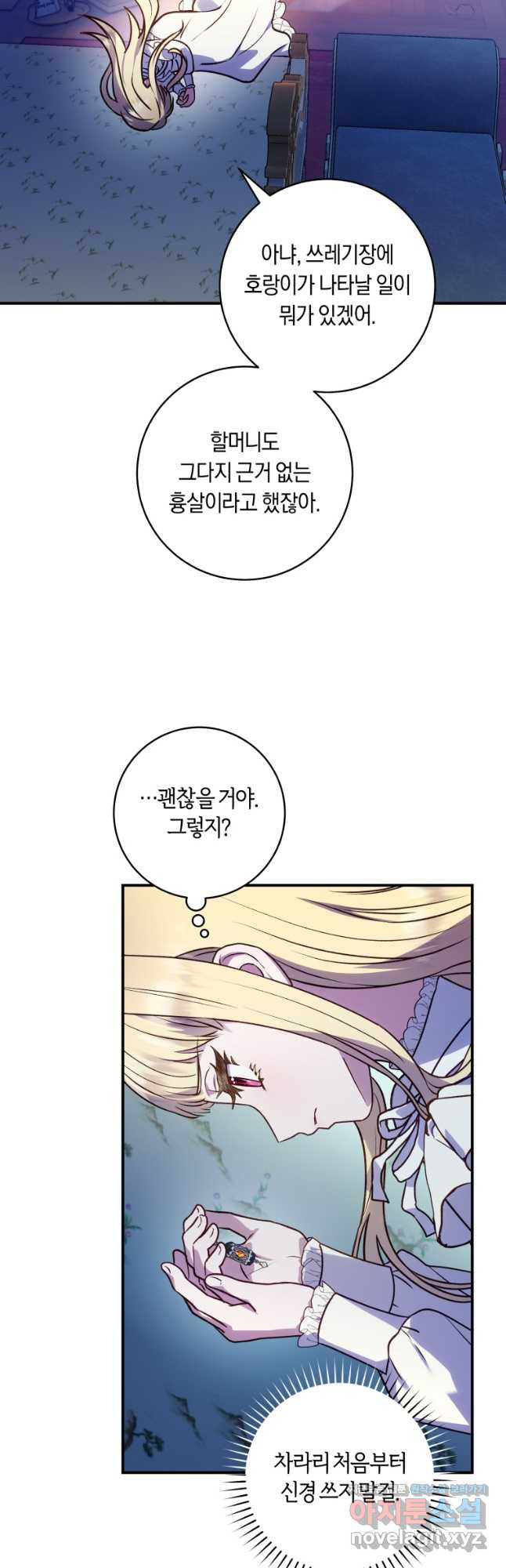 흑막의 말년운이 좋다 24화 18