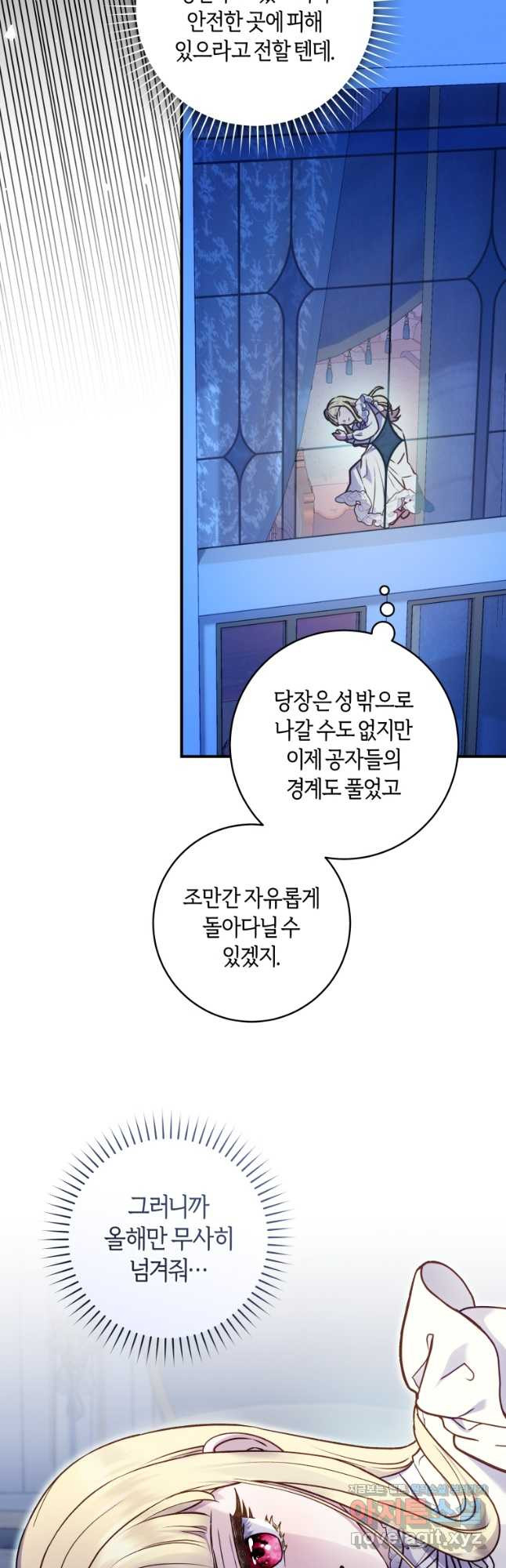 흑막의 말년운이 좋다 24화 21