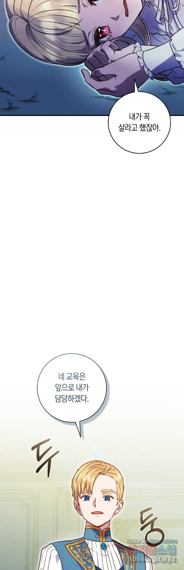 흑막의 말년운이 좋다 24화 22