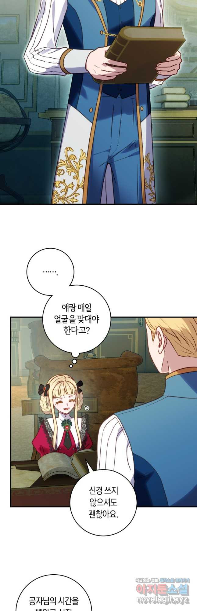 흑막의 말년운이 좋다 24화 23