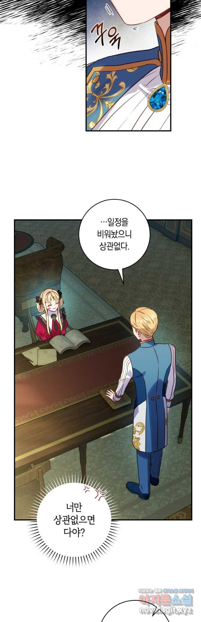 흑막의 말년운이 좋다 24화 25