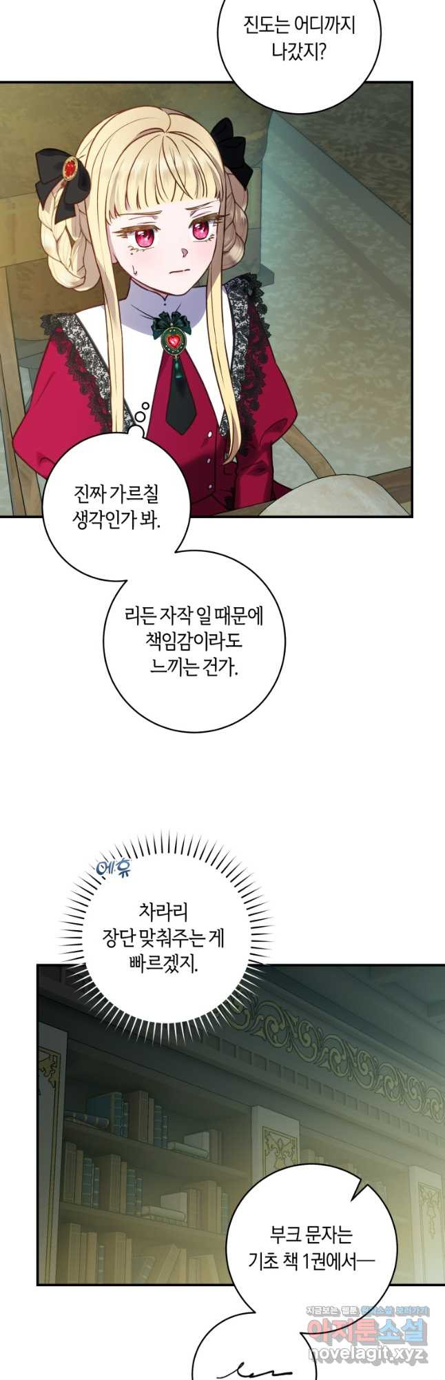 흑막의 말년운이 좋다 24화 26