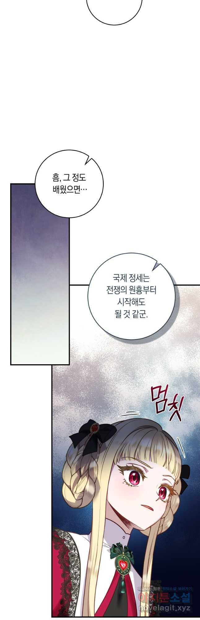 흑막의 말년운이 좋다 24화 27