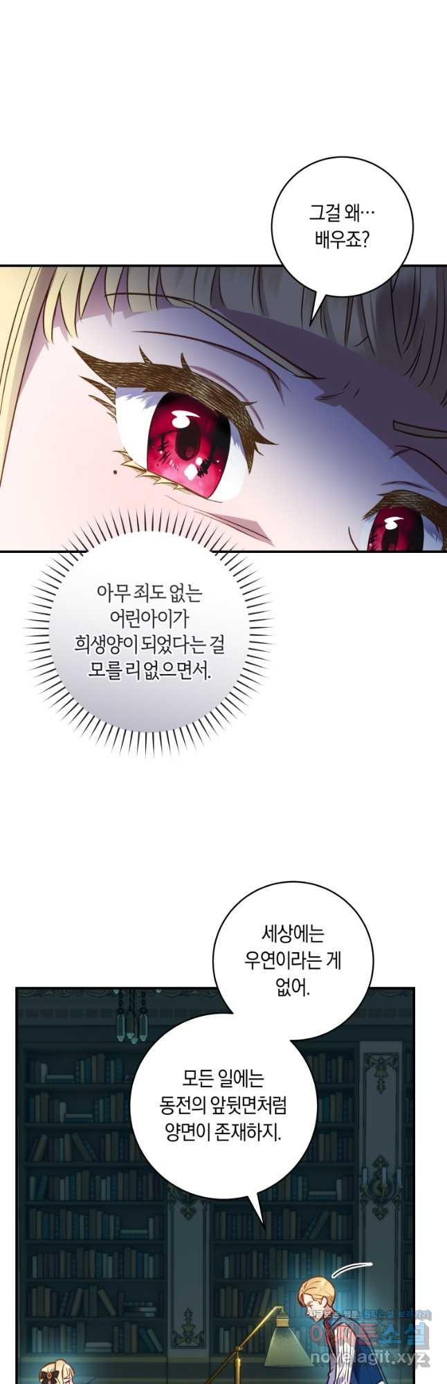 흑막의 말년운이 좋다 24화 28