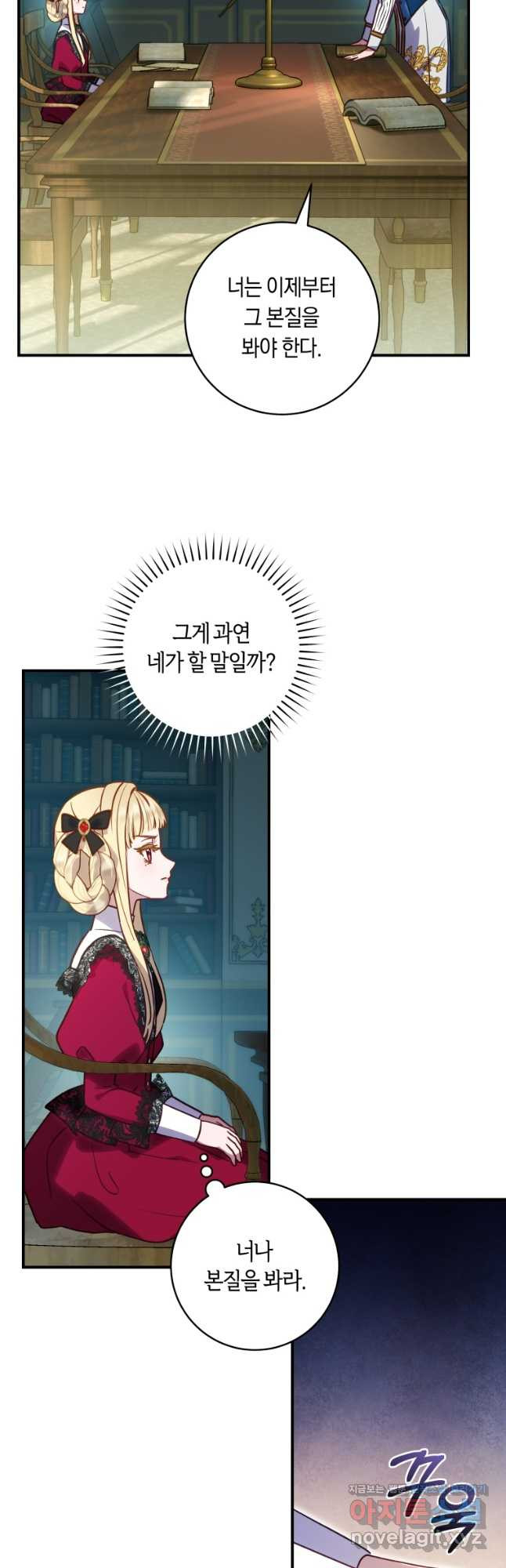 흑막의 말년운이 좋다 24화 29