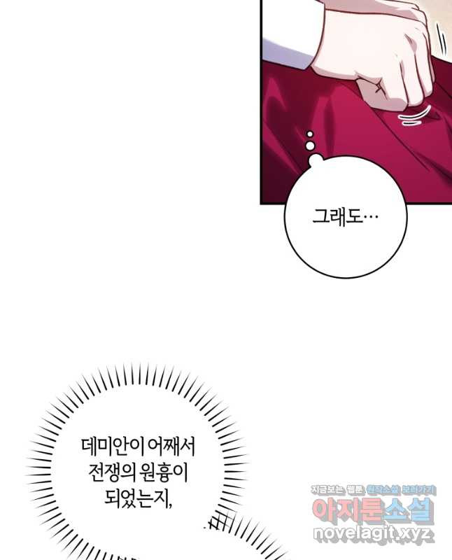 흑막의 말년운이 좋다 24화 30