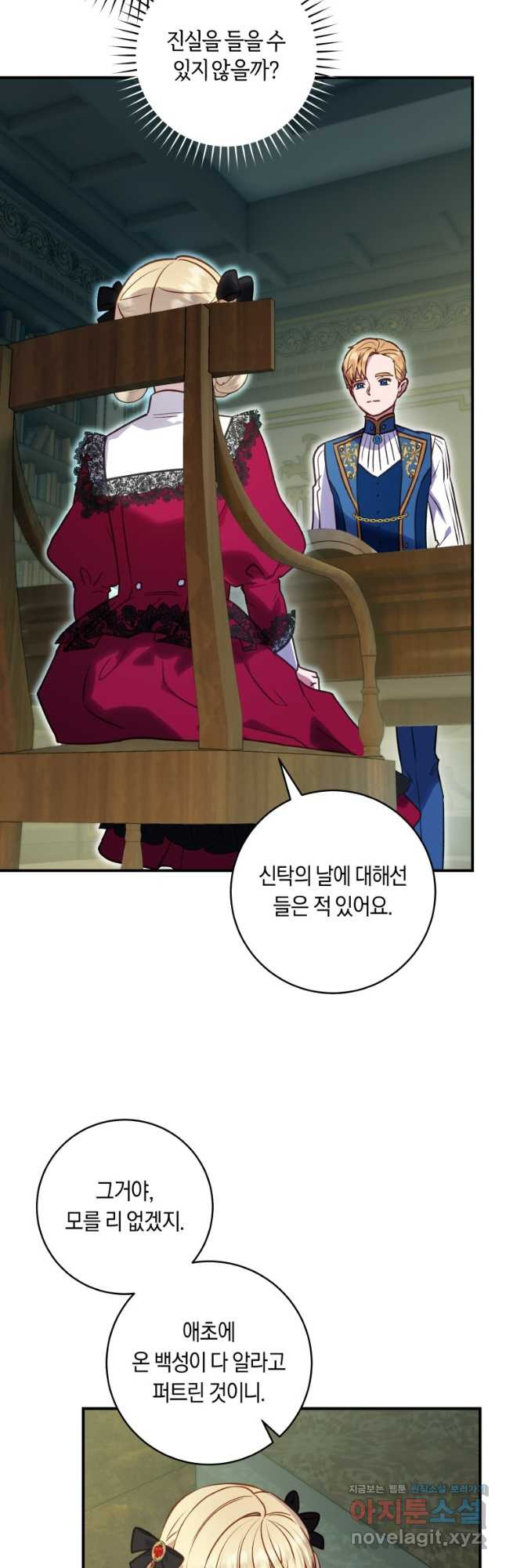흑막의 말년운이 좋다 24화 31