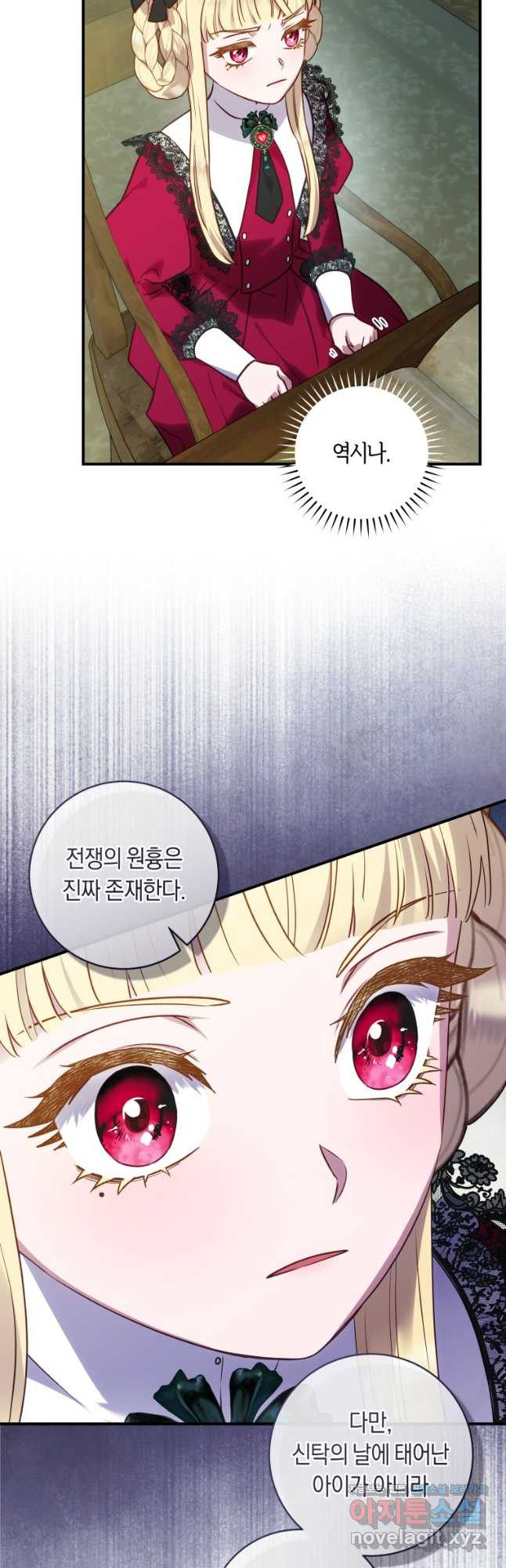 흑막의 말년운이 좋다 24화 32