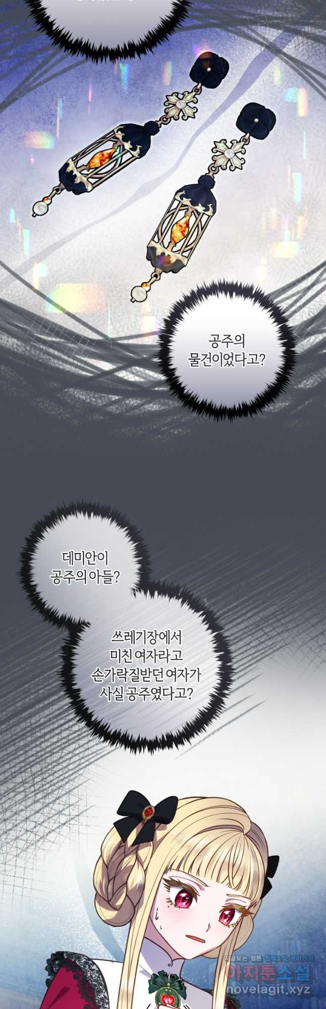 흑막의 말년운이 좋다 24화 36