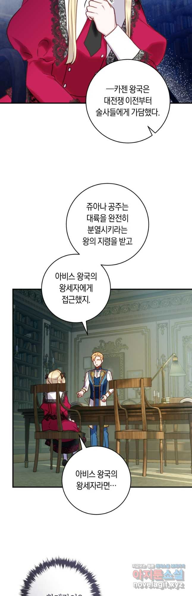 흑막의 말년운이 좋다 24화 37