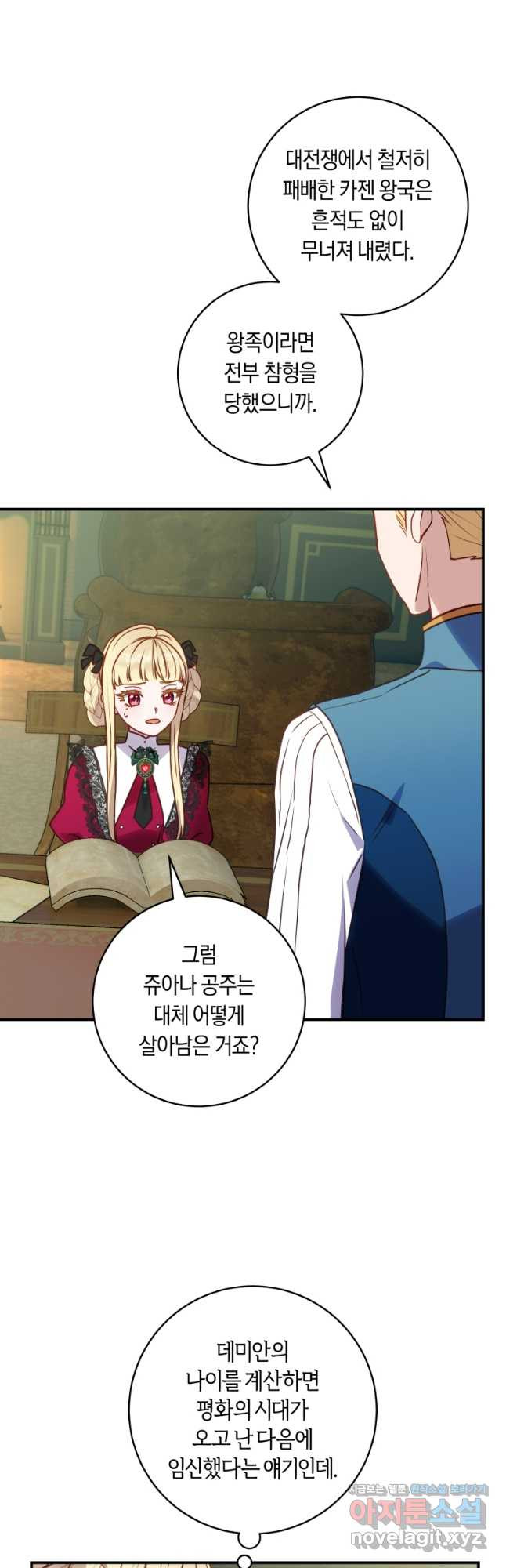 흑막의 말년운이 좋다 24화 39