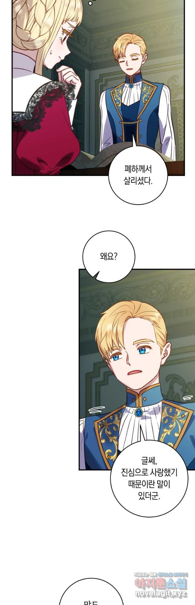 흑막의 말년운이 좋다 24화 40