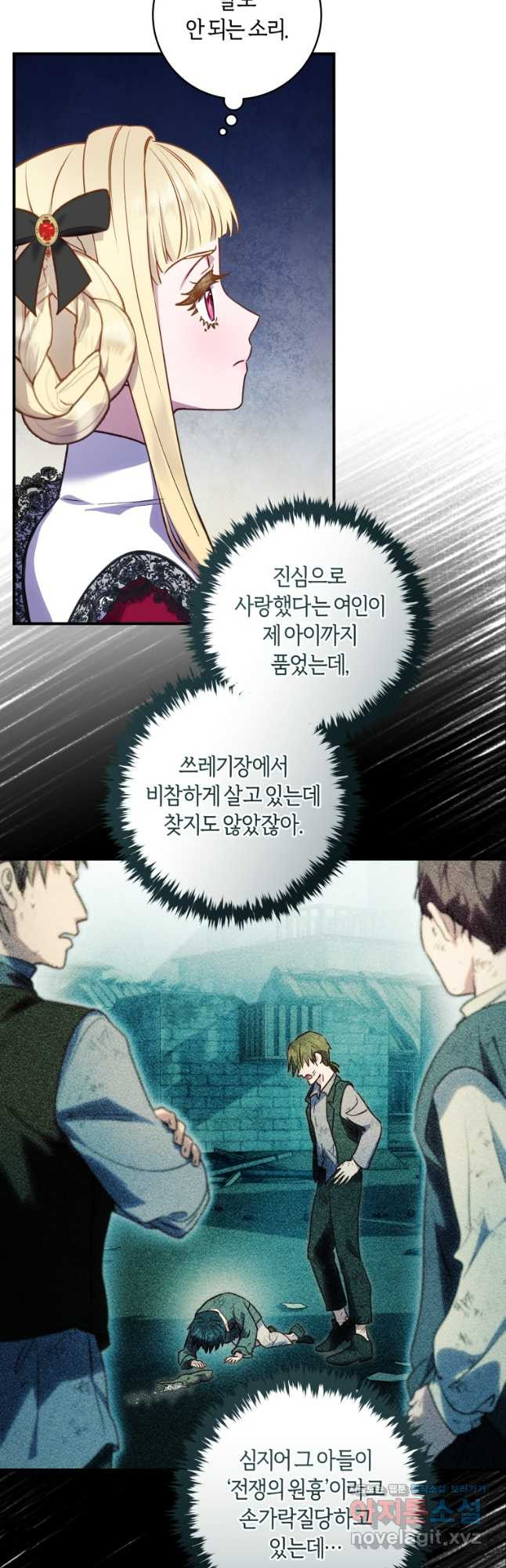 흑막의 말년운이 좋다 24화 41