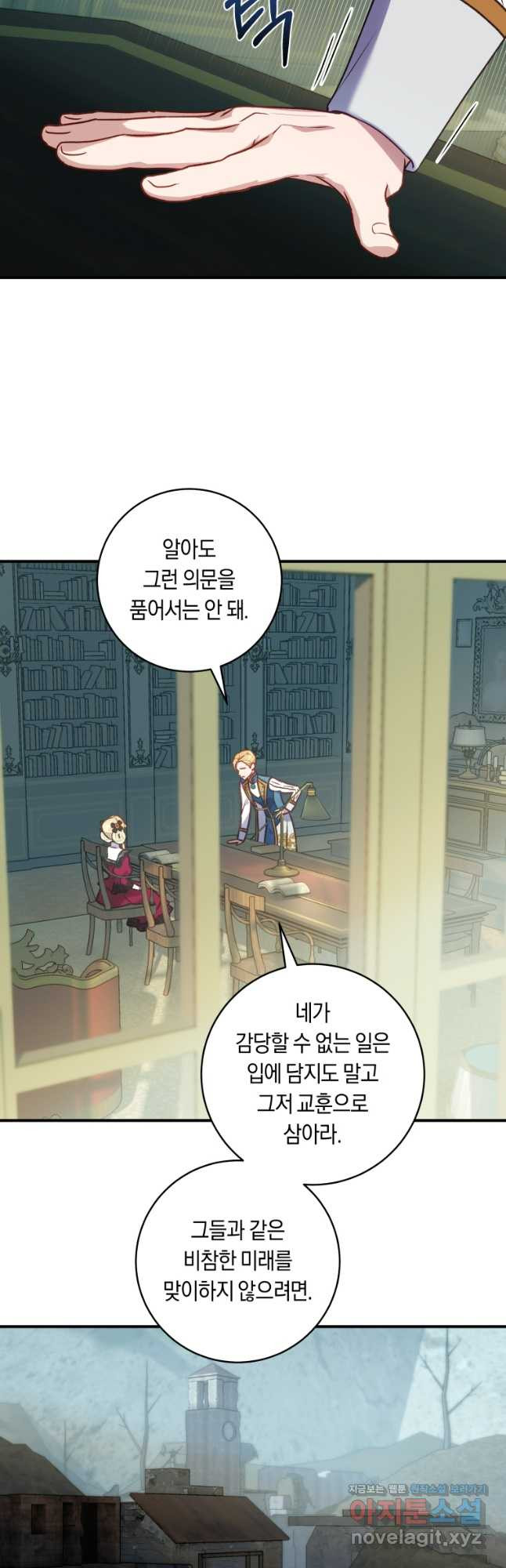 흑막의 말년운이 좋다 24화 43