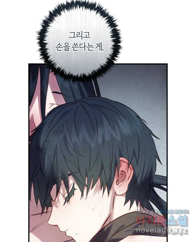 흑막의 말년운이 좋다 24화 45