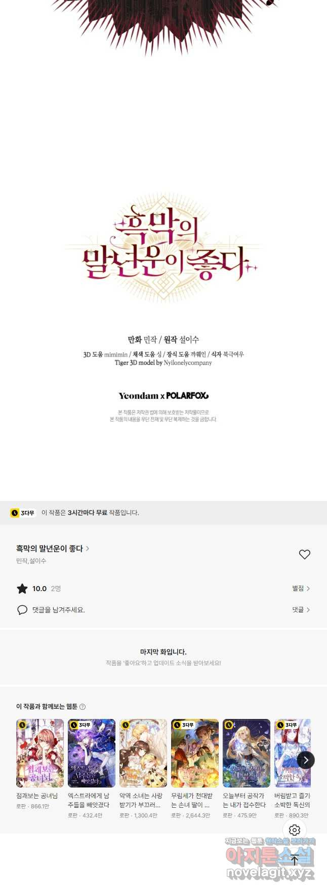 흑막의 말년운이 좋다 24화 47
